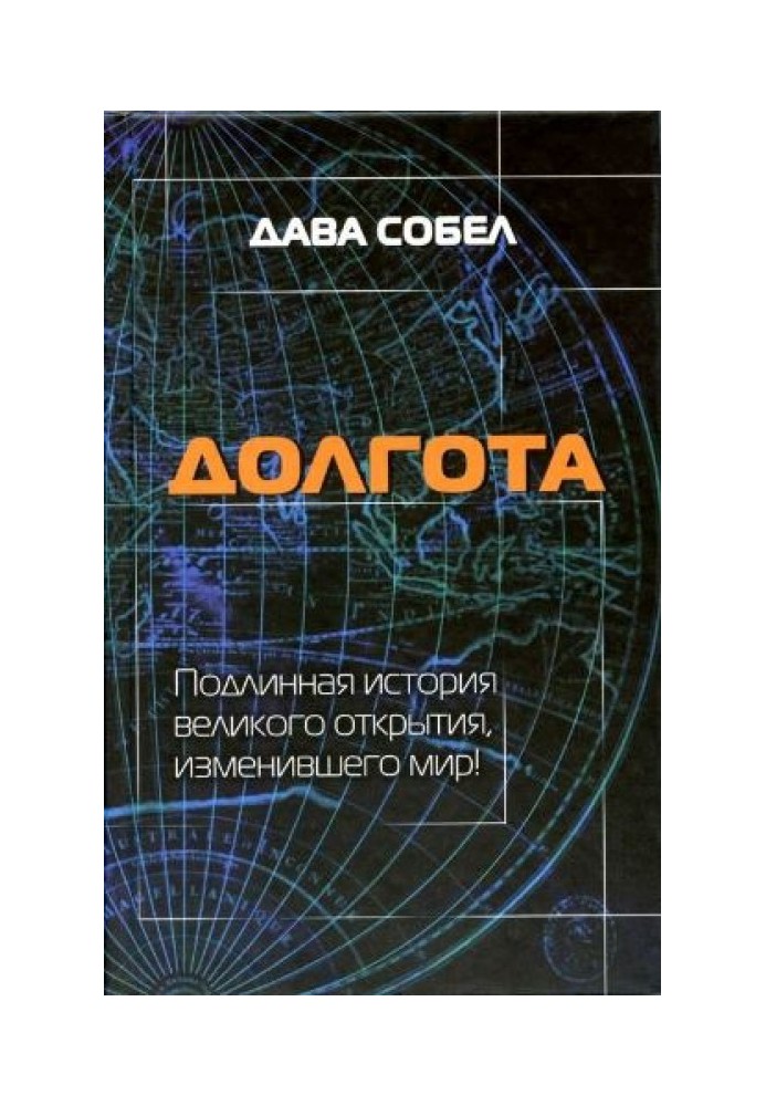 Книга Довгота