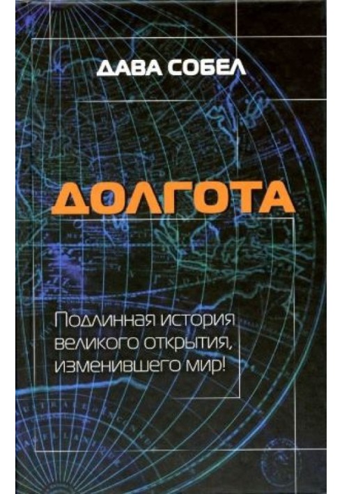 Книга Довгота