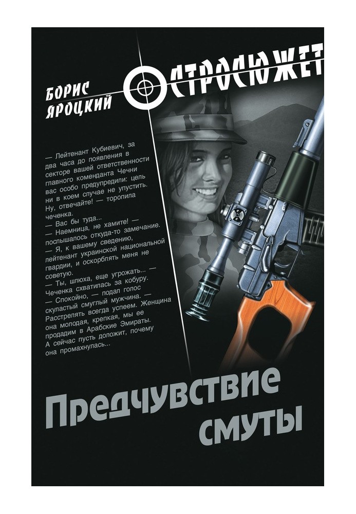 Книга Предчувствие смуты