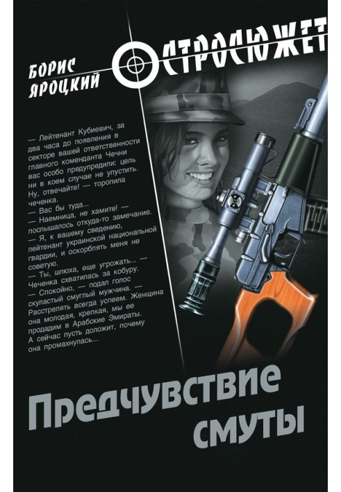 Книга Предчувствие смуты