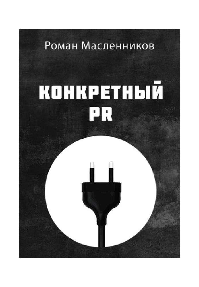 Book Specific PR