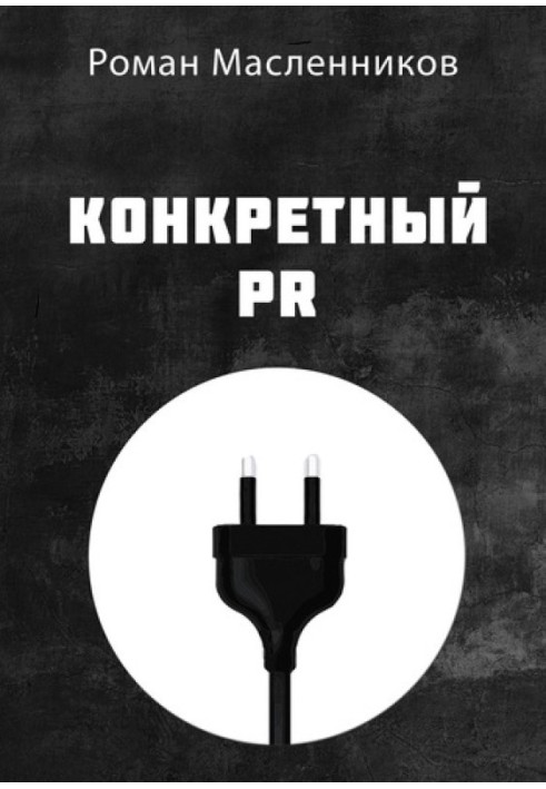 Book Specific PR