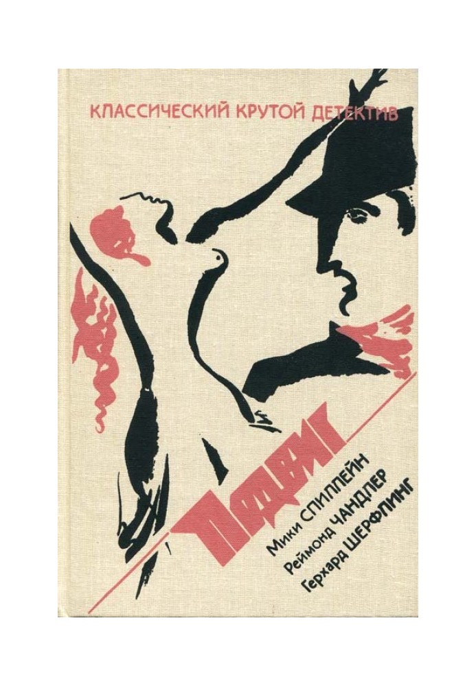 Книга В горах не бывает преступлений