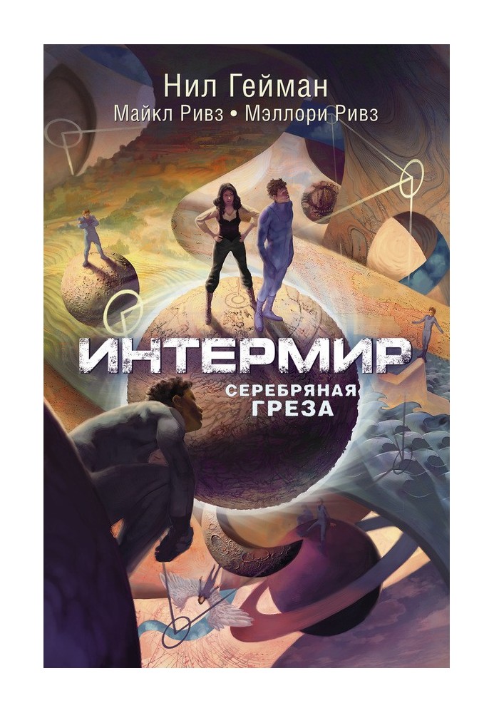 Book Interworld. Silver Dream