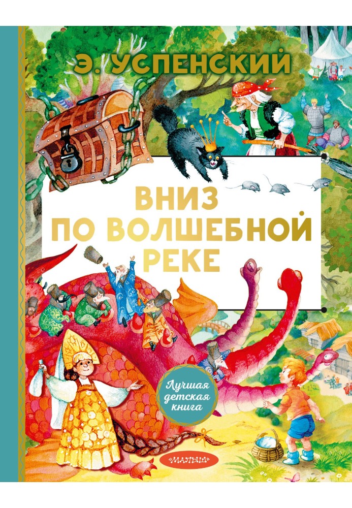 Книга Вниз по волшебной реке