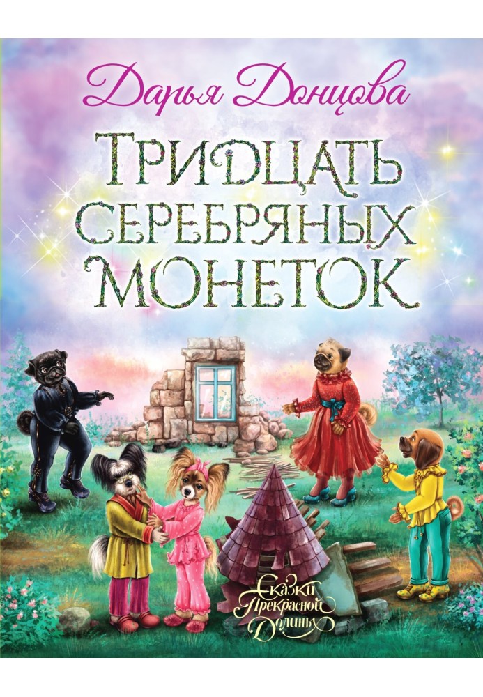 Book Thirty silver coins