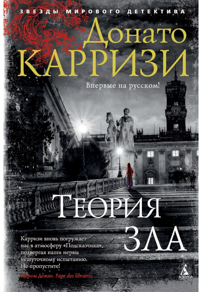 Book Theory of evil