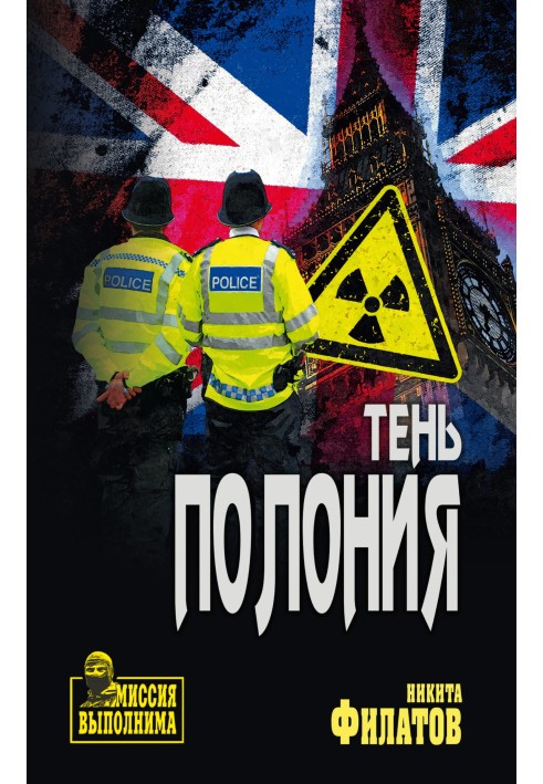 Книга Тінь полонія