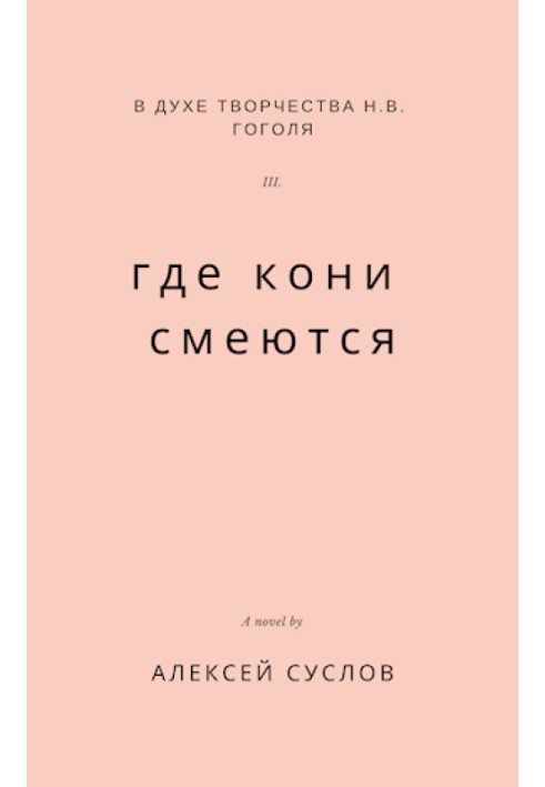 Book Where the horses laugh