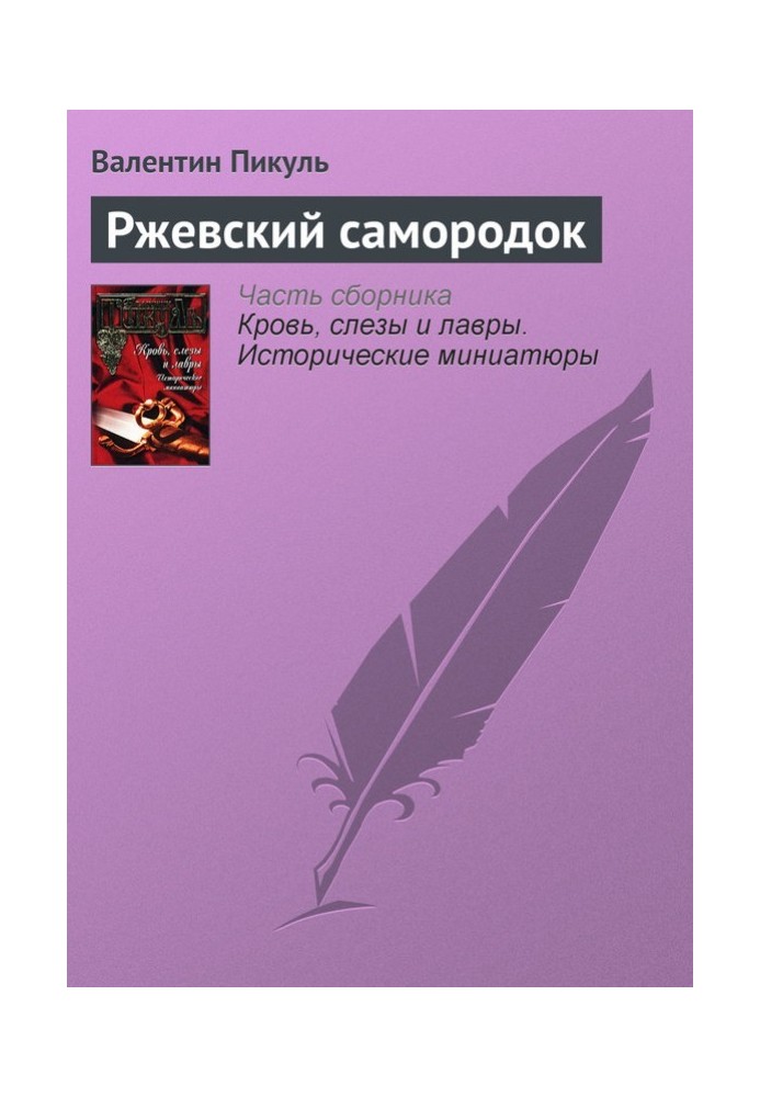 Book Rzhevsky nugget