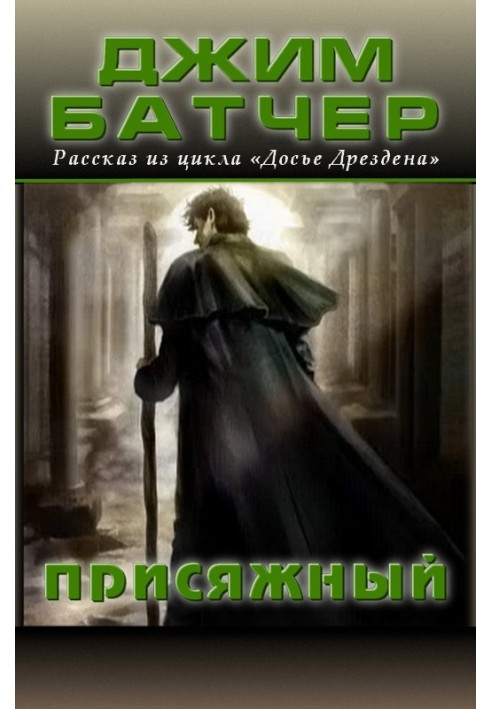 Книга Присяжный (15.3)