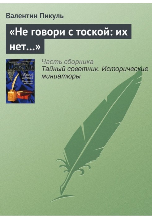 Book “Don’t talk sadly: they don’t exist...”