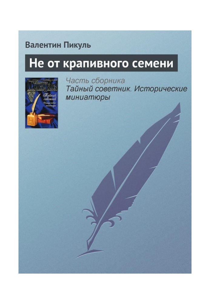Book Not from nettle seed