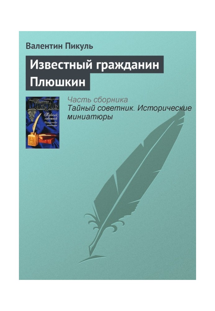 Book Famous citizen Plyushkin