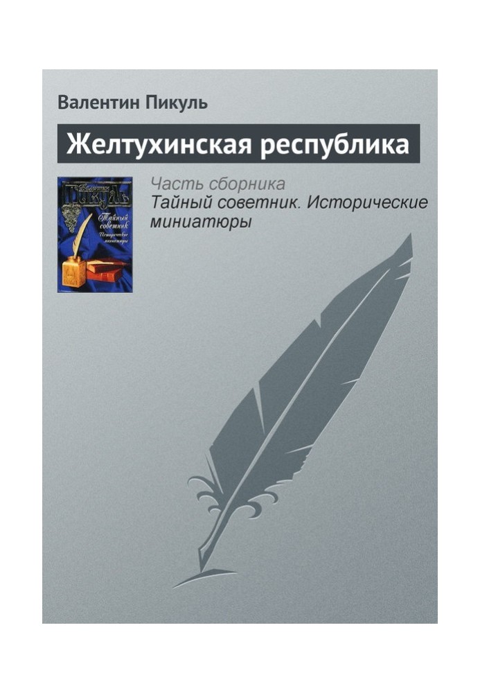 Book Zheltukhinskaya Republic