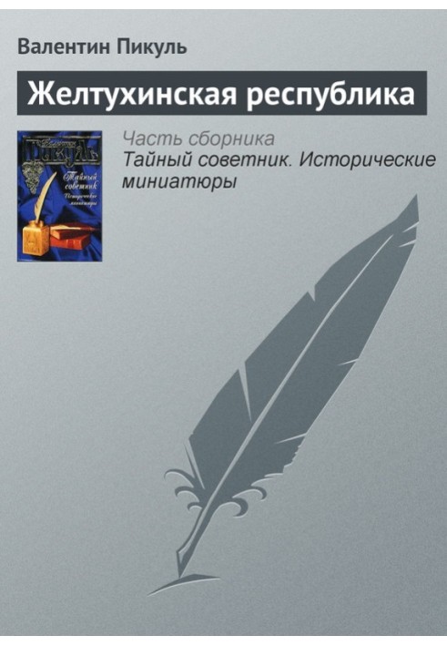 Book Zheltukhinskaya Republic