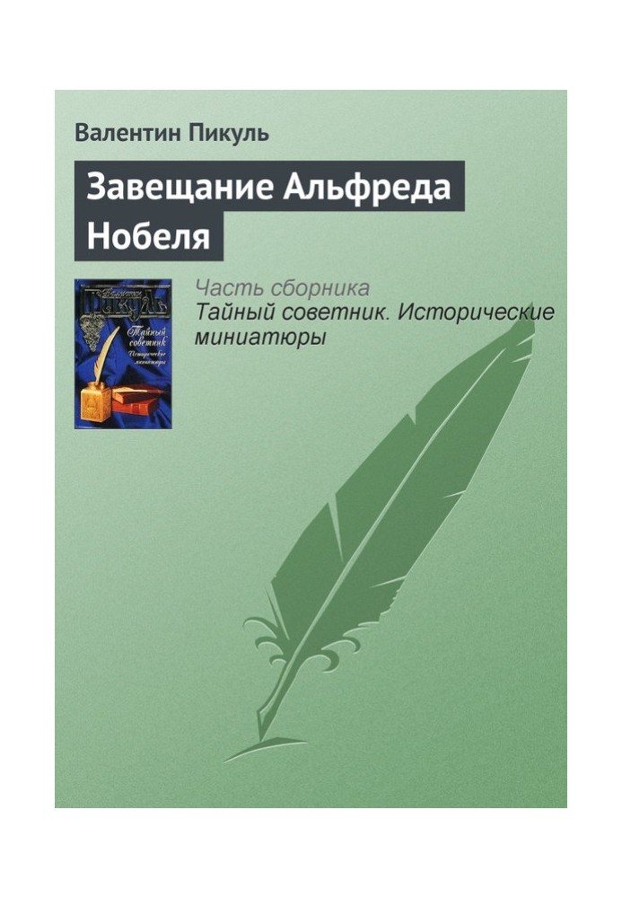 Book Alfred Nobel's will