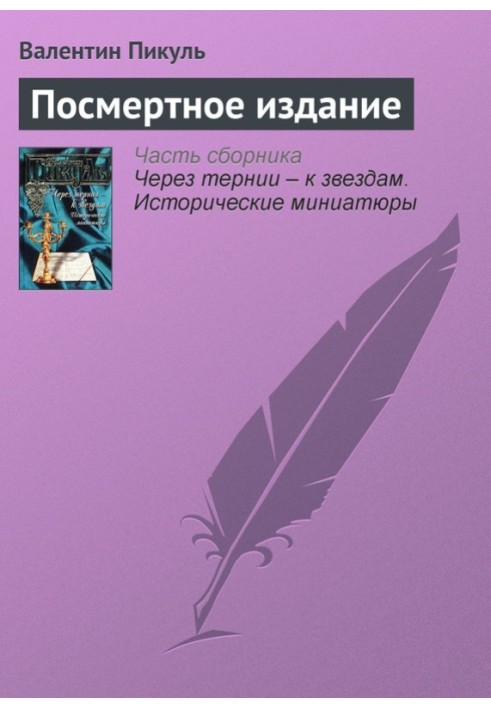 Книга Посмертне видання