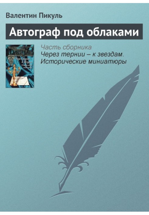 Book Autograph under the clouds