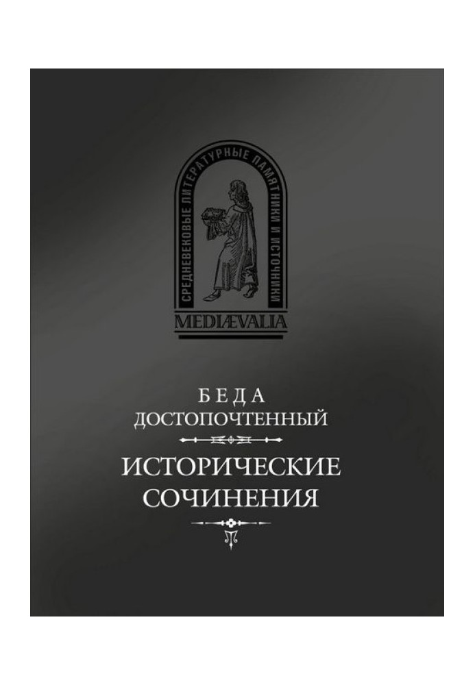 Книга Історичні твори