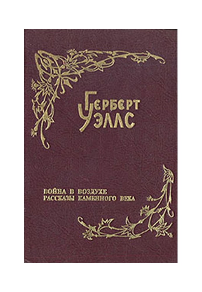 Книга Розповіді кам'яного віку