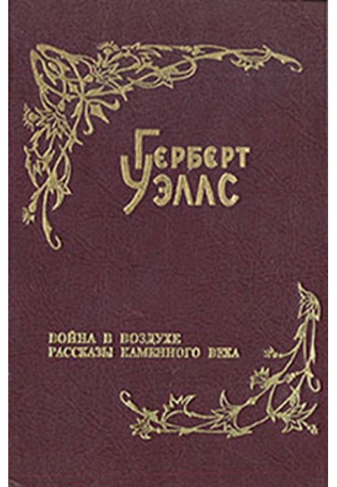 Книга Розповіді кам'яного віку