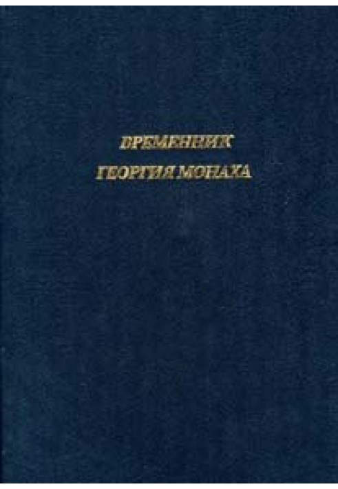Book Temporary of George the Monk