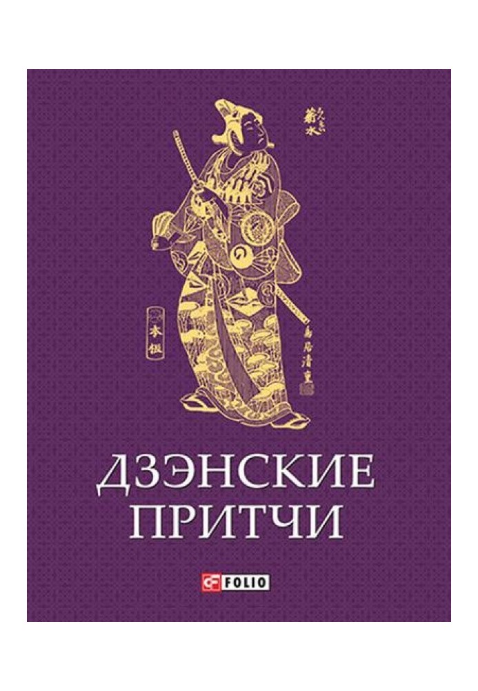 Book Zen parables