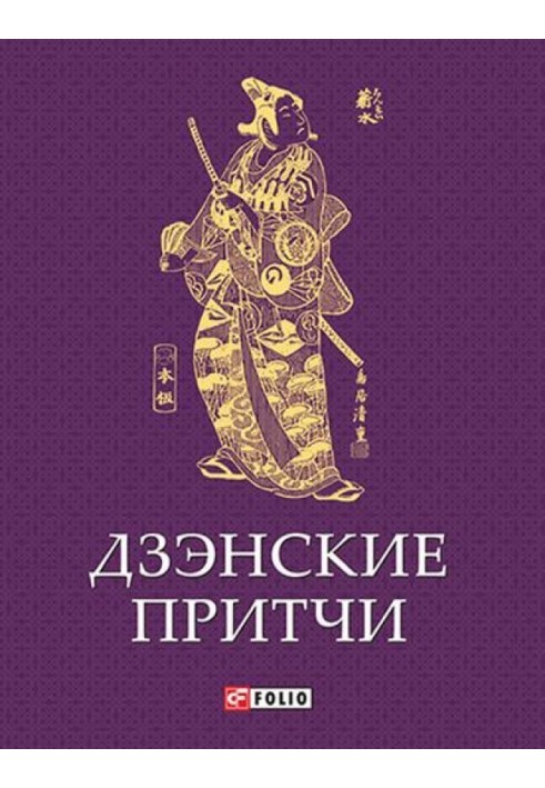 Book Zen parables