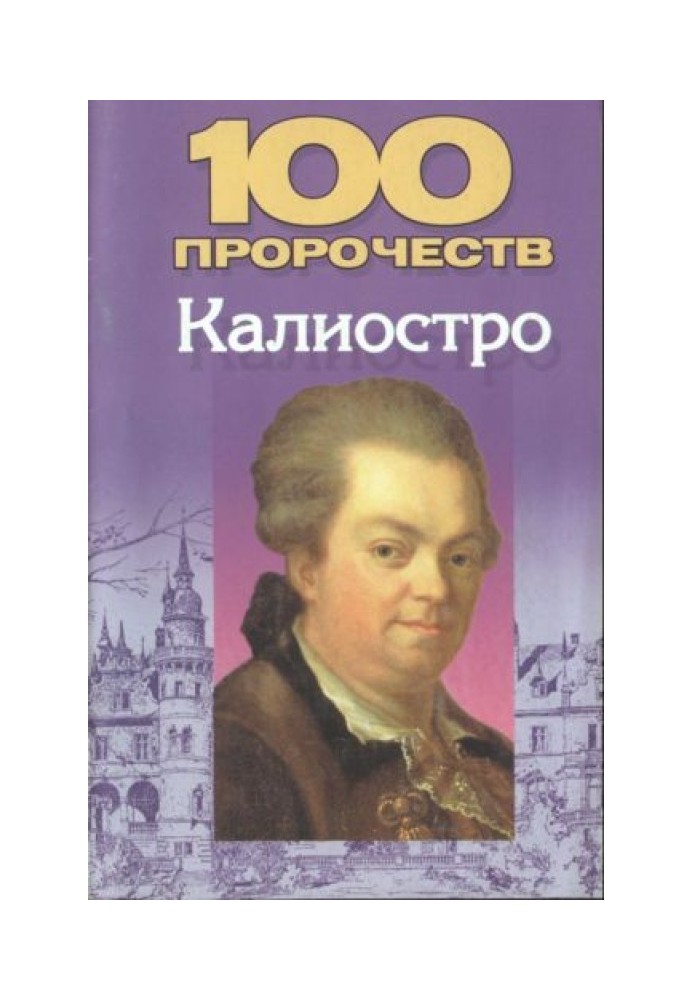 Book 100 prophecies of Cagliostro