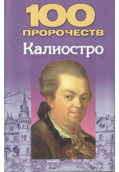 Book 100 prophecies of Cagliostro