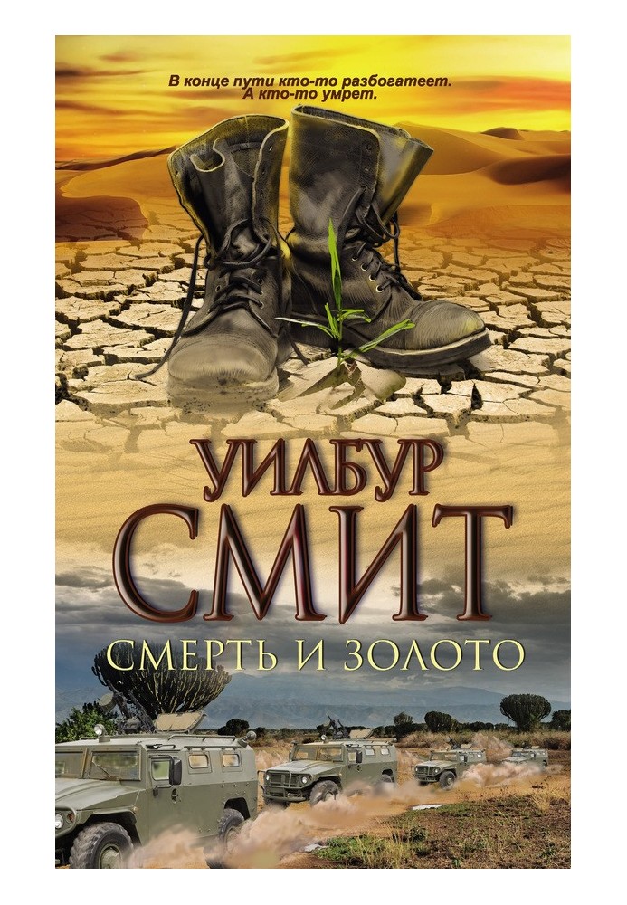 Book Death and gold