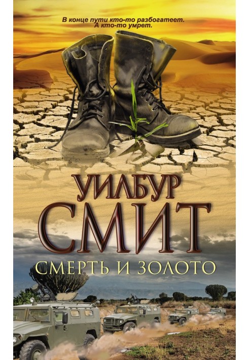 Book Death and gold
