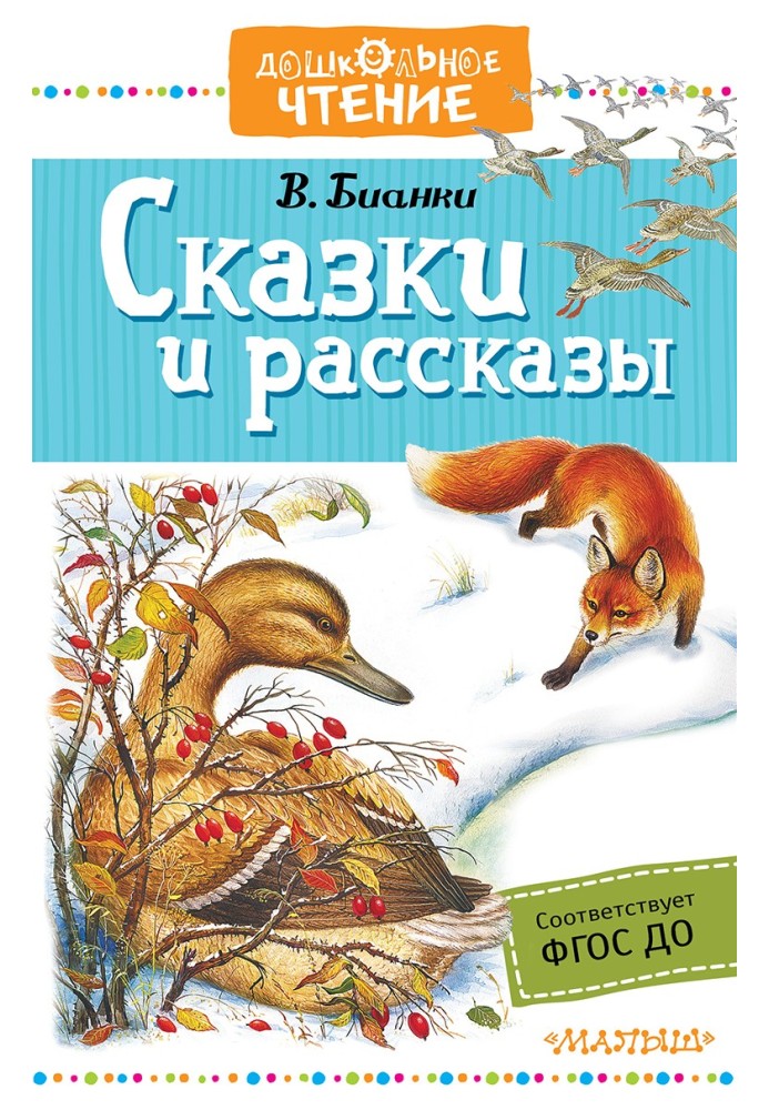 Book Fairy tales and stories