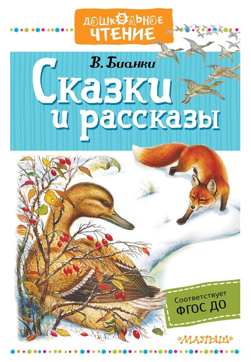 Book Fairy tales and stories