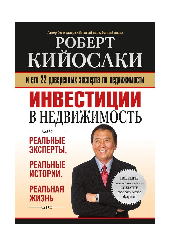 Книга Инвестиции в недвижимость