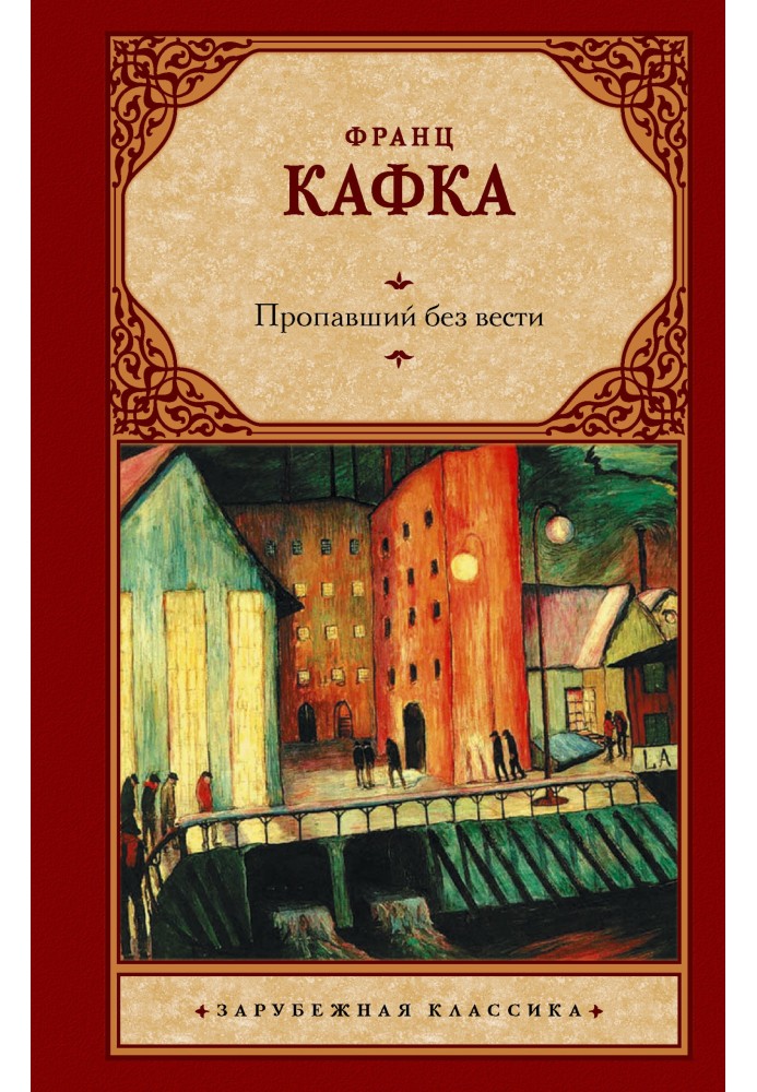Книга Зниклий безвісти