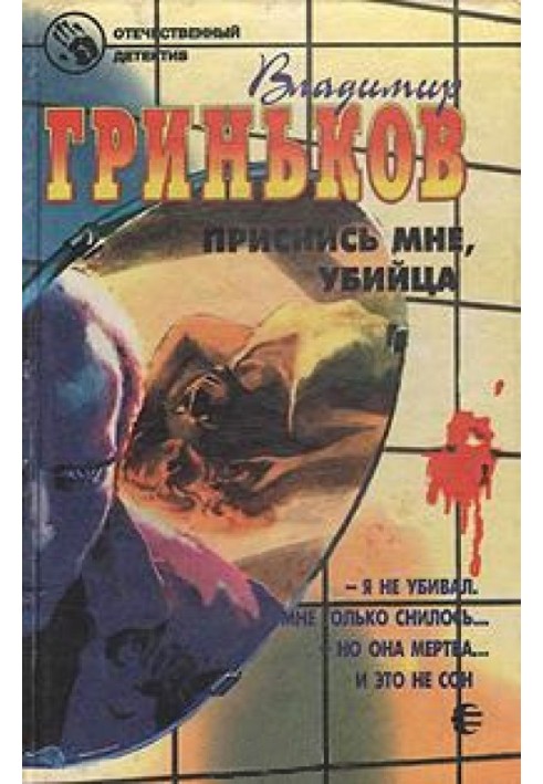 Book Dream about me, killer