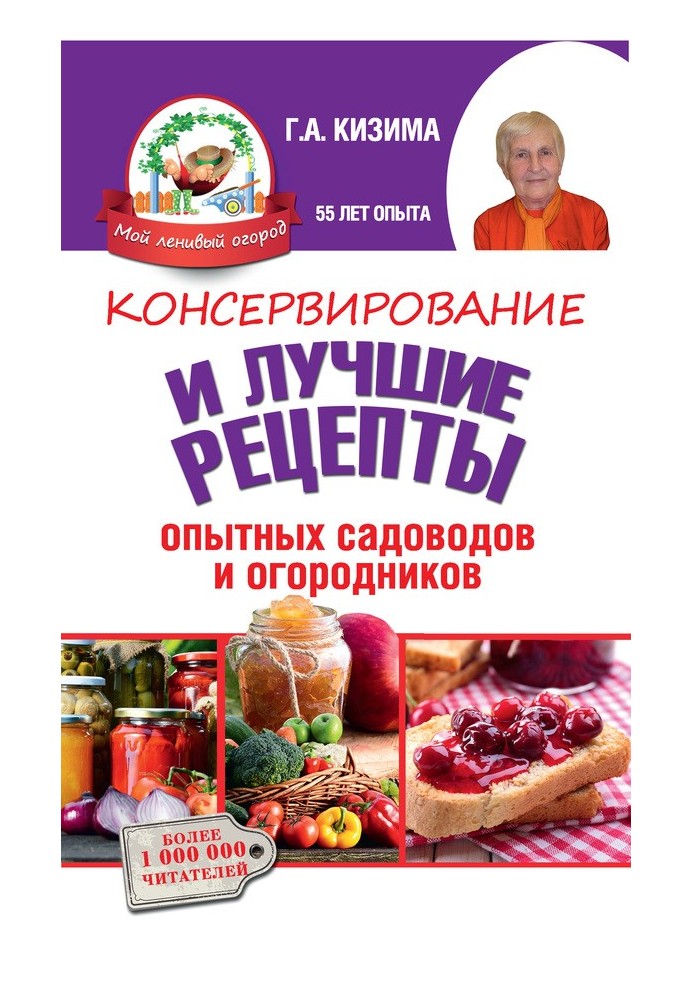 Book Canning and the best culinary recipes from experienced gardeners and gardeners