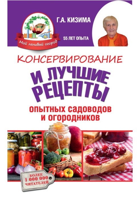 Book Canning and the best culinary recipes from experienced gardeners and gardeners