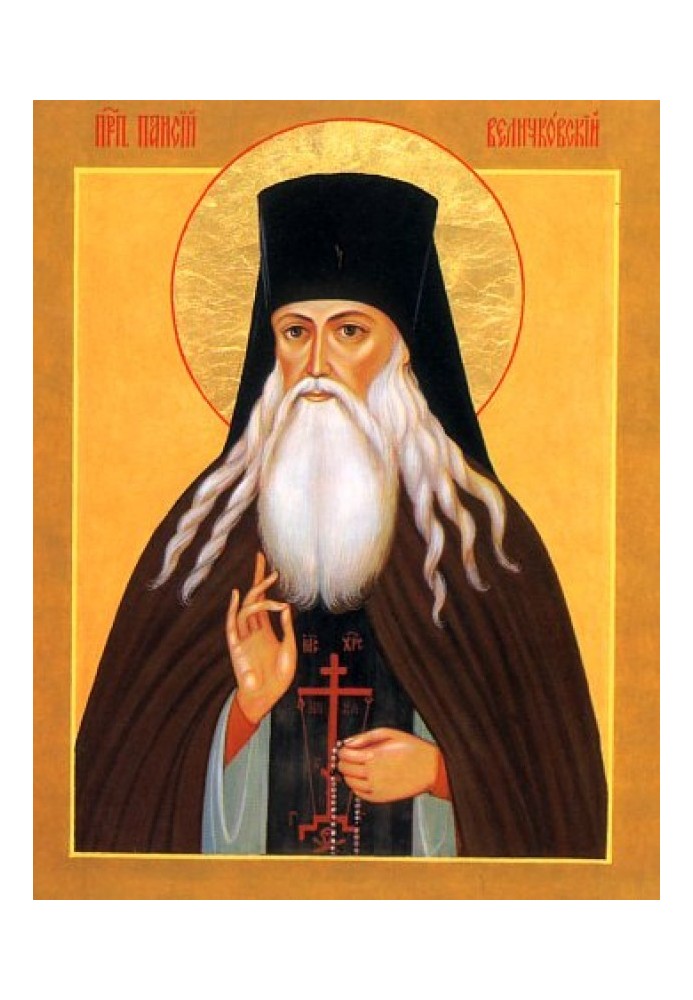 Book Moldavian elder Paisiy Velichkovsky. His life, teaching and influence on Orthodox monasticism