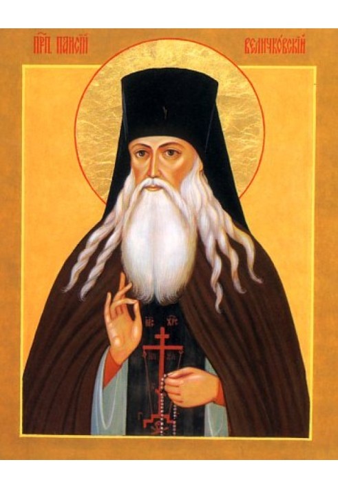Book Moldavian elder Paisiy Velichkovsky. His life, teaching and influence on Orthodox monasticism