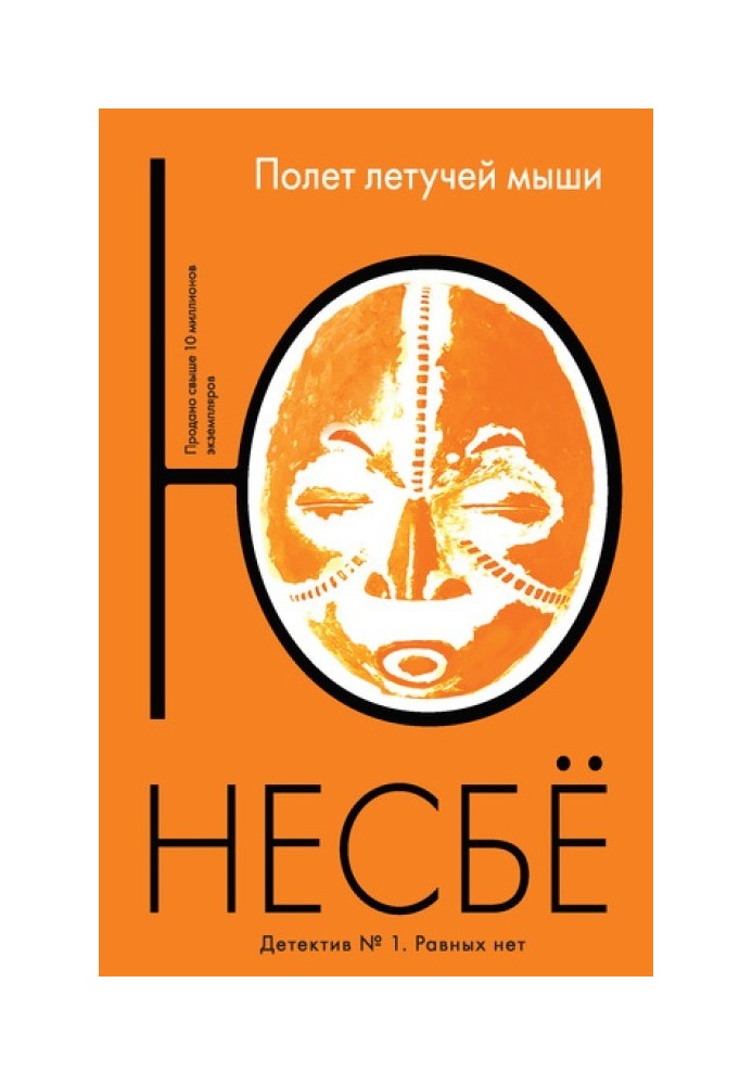 Книга Політ кажана