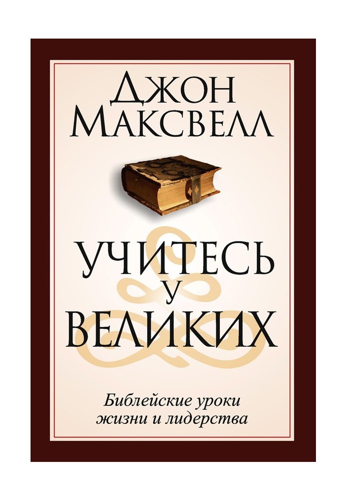 Book Learn from the greats