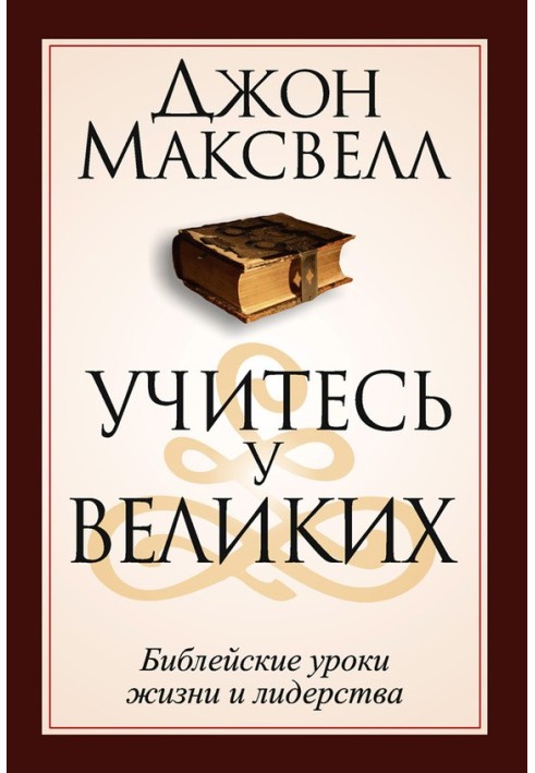 Book Learn from the greats