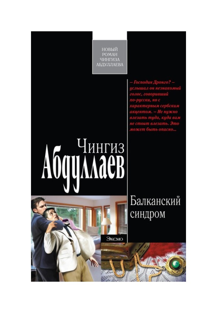 Book Balkan syndrome