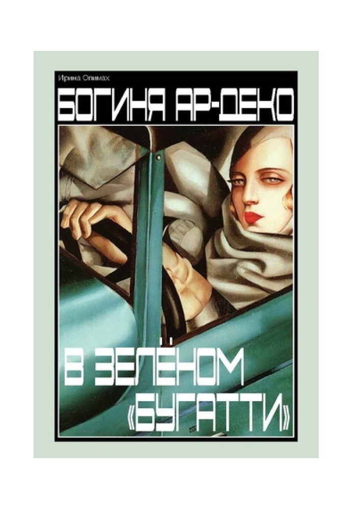 Book Art Deco goddess in green Bugatti