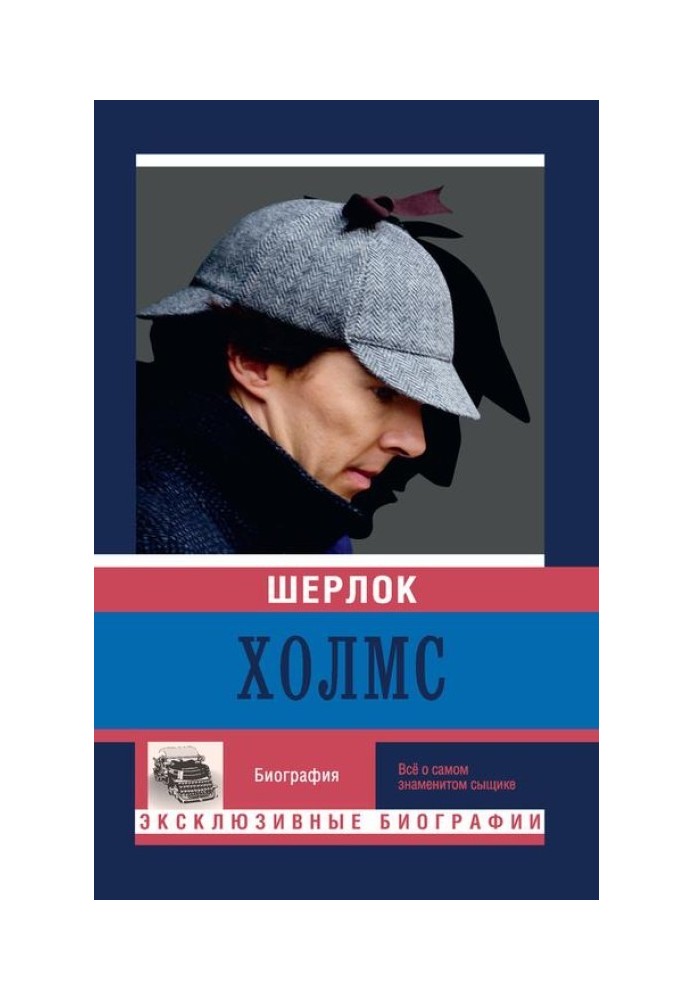 Book Sherlock Holmes