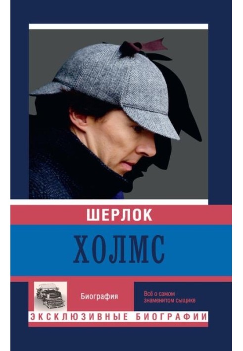 Book Sherlock Holmes