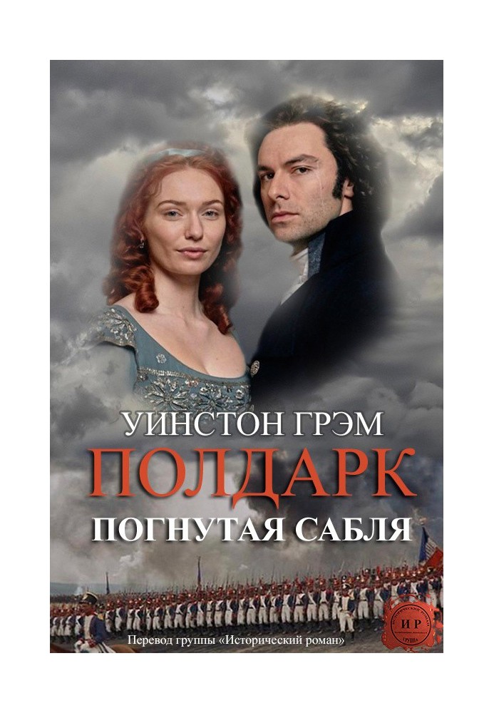 Книга Погнутая сабля